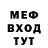 Меф мяу мяу мука Vilma Almariego