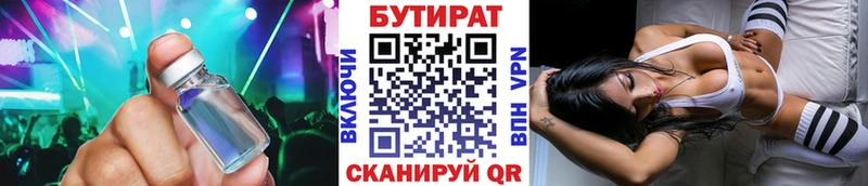 Бутират Butirat  где можно купить   Новотитаровская 